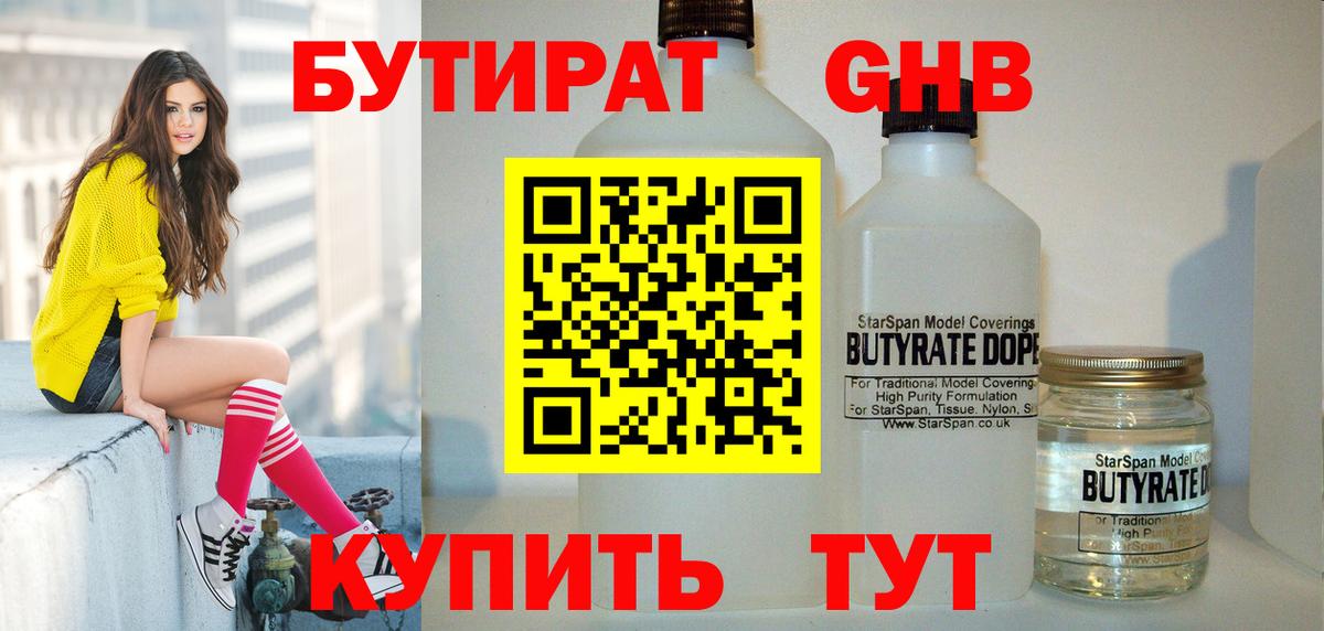БУТИРАТ бутик Жуковский