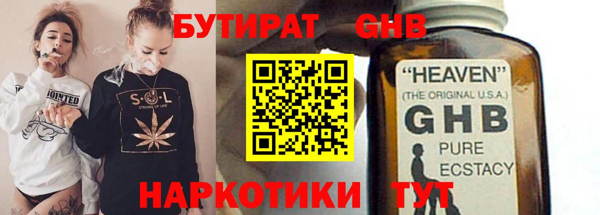 Жуковский  Бутират BDO  Вход с VPN 