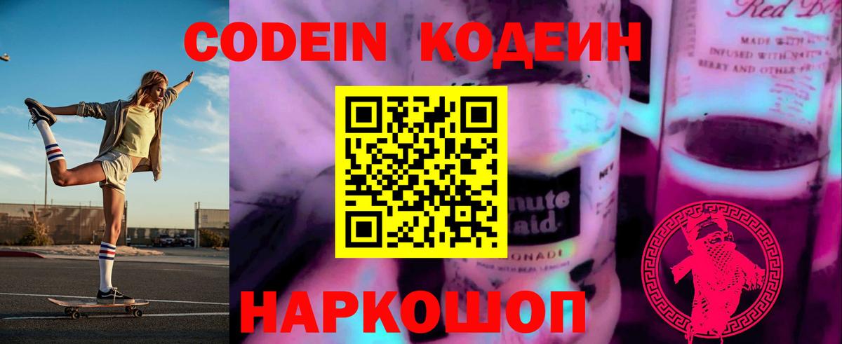 Codein Purple Drank Жуковский