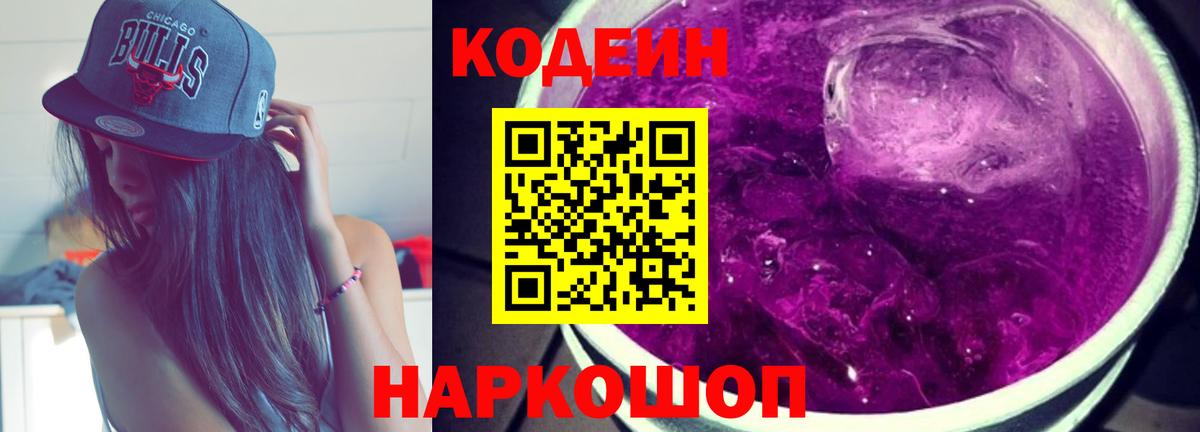 Codein напиток Lean (лин)  цены наркотик  Жуковский  Кодеиновый сироп Lean Purple Drank  Вход с VPN 