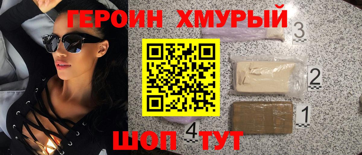 Жуковский  ГЕРОИН афганец  Героин  Вход с VPN 