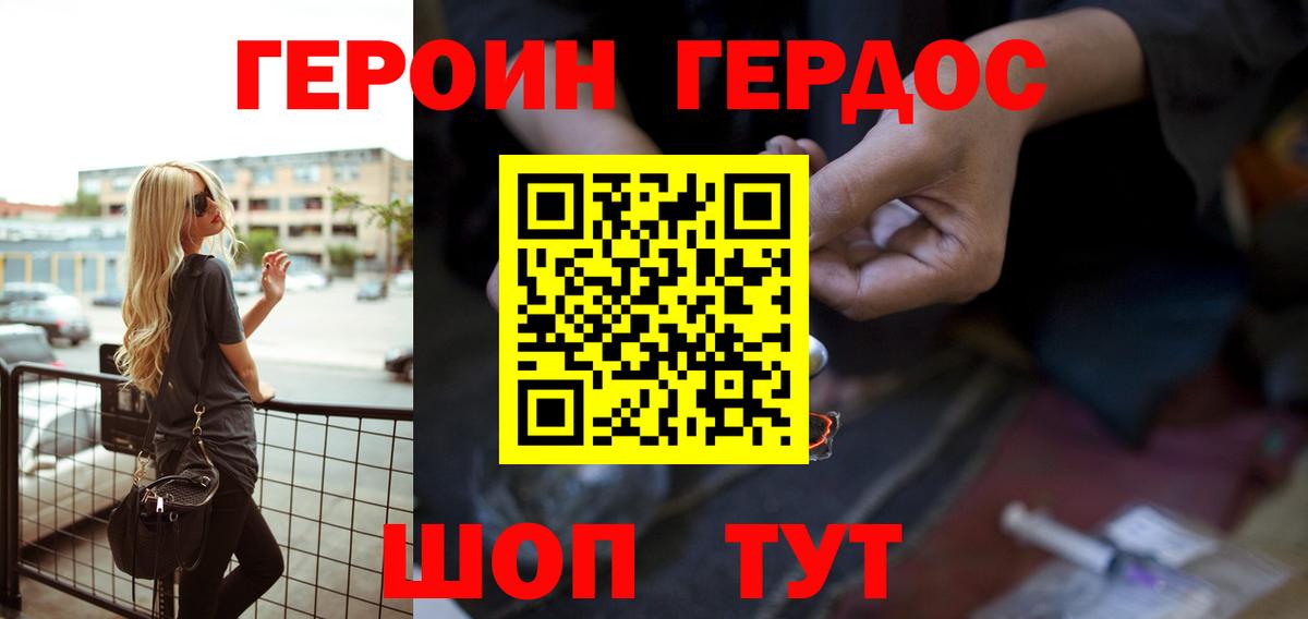 ГЕРОИН гречка Жуковский