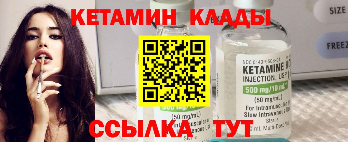 Кетамин VHQ  Вход с VPN  Жуковский 