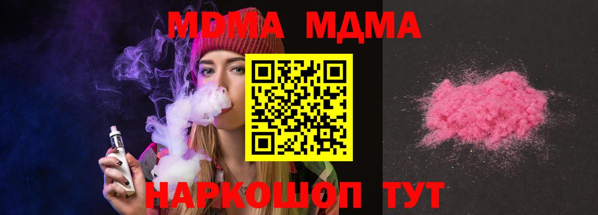 МДМА  МДМА кристаллы  Вход с VPN  Жуковский  MDMA кристаллы 