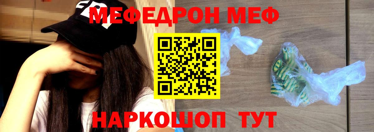 Мефедрон кристаллы  МЕФ мяу мяу  Вход с VPN  купить   Меф  Жуковский  МЯУ-МЯУ 