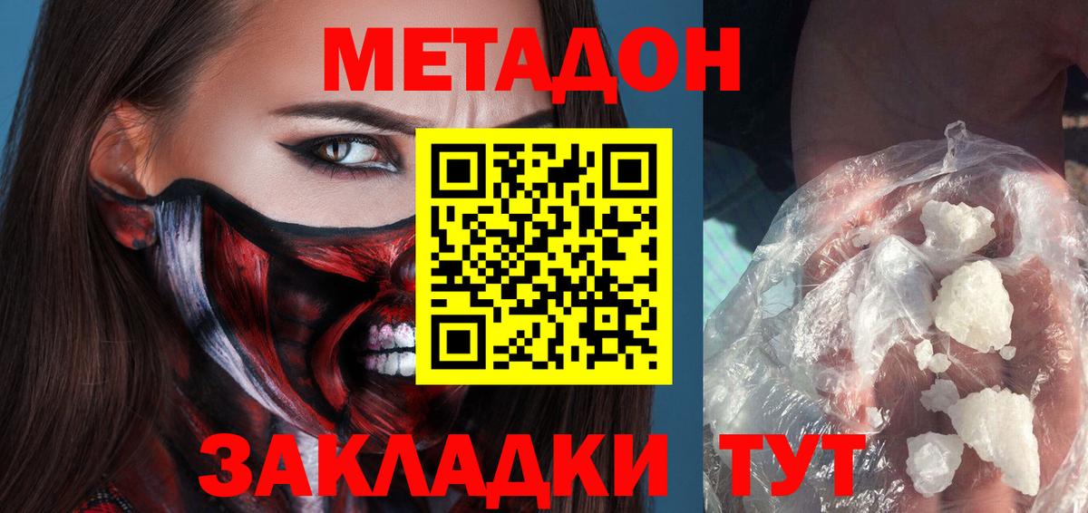 Жуковский  МЕТАДОН methadone  Вход с VPN 